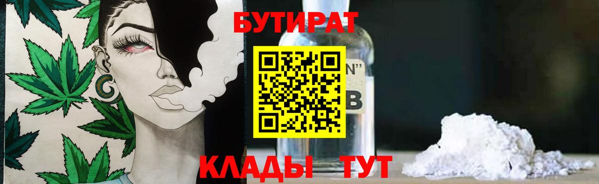 Бутират буратино  БУТИРАТ  Дмитров  Вход с VPN 
