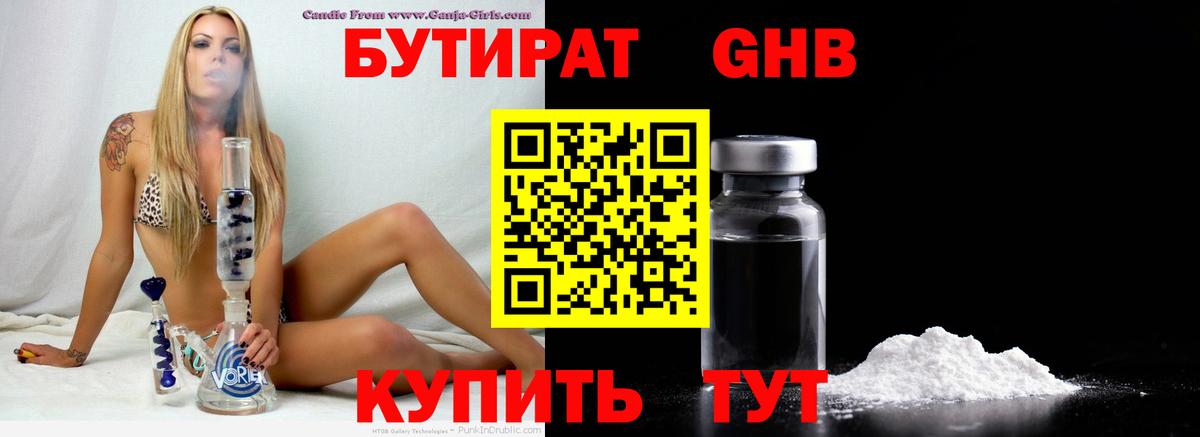 Бутират BDO Дмитров